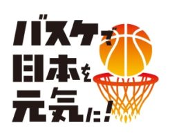埼玉県バスケットボール大会情報